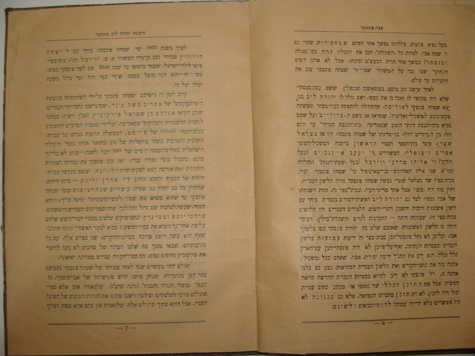 Book Jewish Judaica 1921 Palestine Israel Hebrew Zionist PINSKER By Klausner