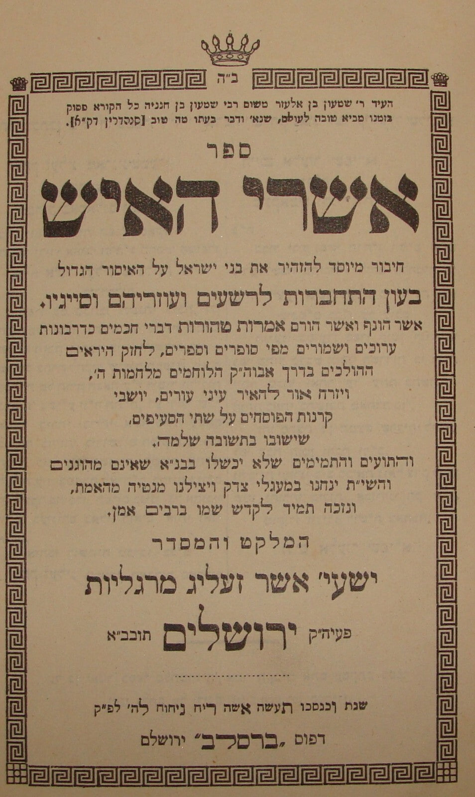 Book Jewish Judaica 1927 Palestine Israel Rabbi Margaliot אשרי האיש Anti Zionist