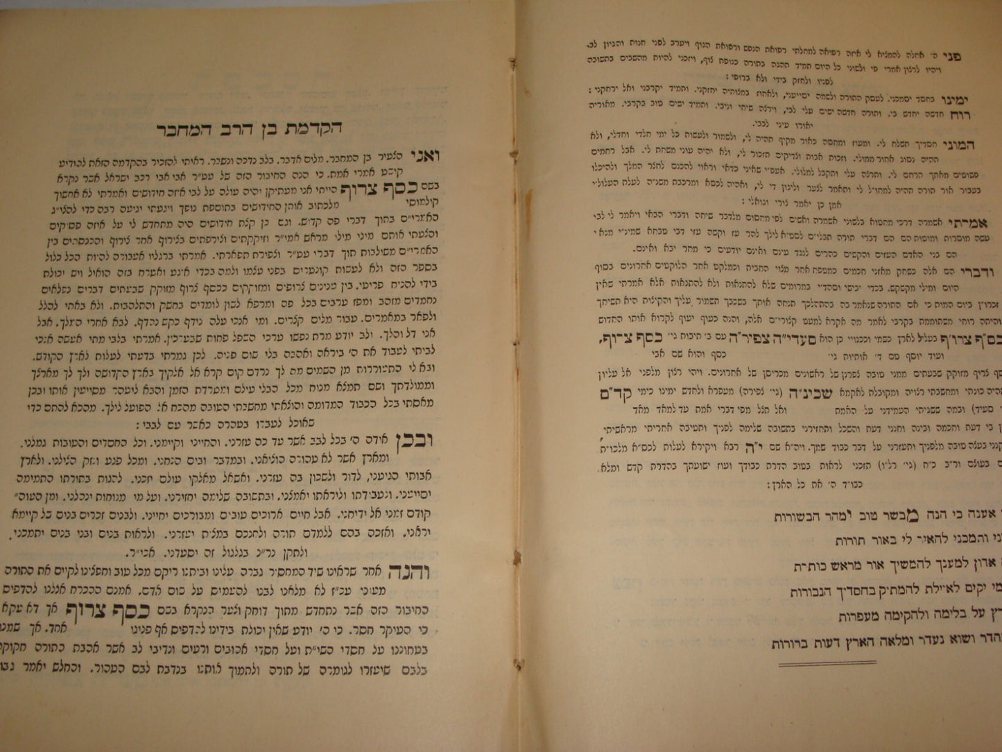 Book Jewish Judaica Palestine Israel Jerusalem 1930 Rabbi כסף צרוף Hebrew