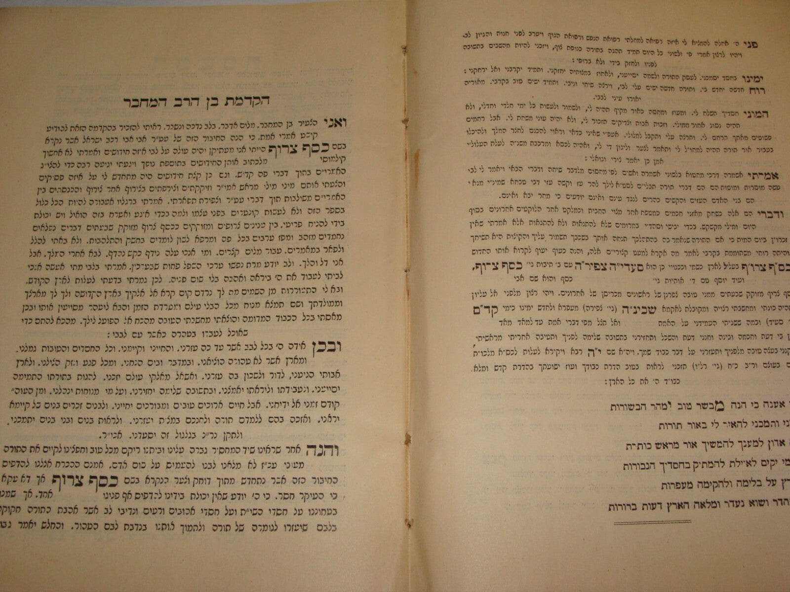 Book Jewish Judaica Palestine Israel Jerusalem 1930 Rabbi כסף צרוף Hebrew