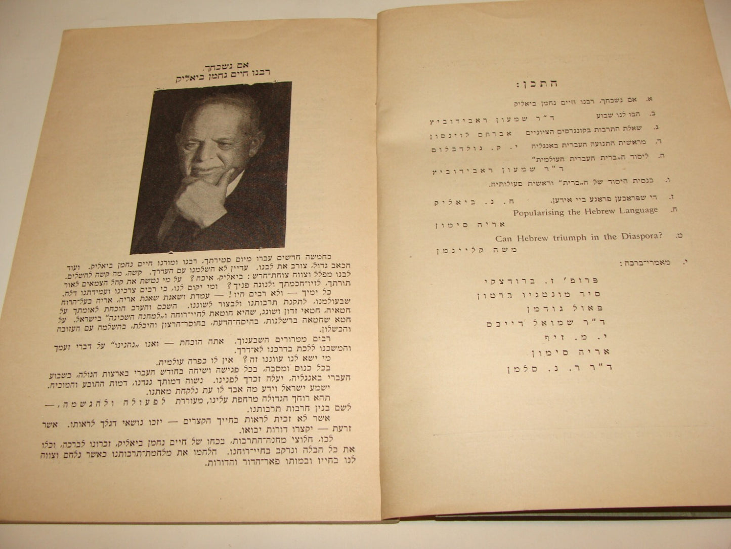 Pamphlet Jewish 1937 Judaica London Brit Ivrit Hebrew Week Zionist English