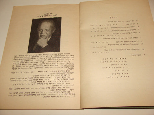 Pamphlet Jewish 1937 Judaica London Brit Ivrit Hebrew Week Zionist English