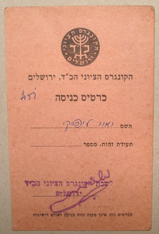 Card Jewish Hebrew 1956 Israel Israeli Zionist Congress Entrance Certificate