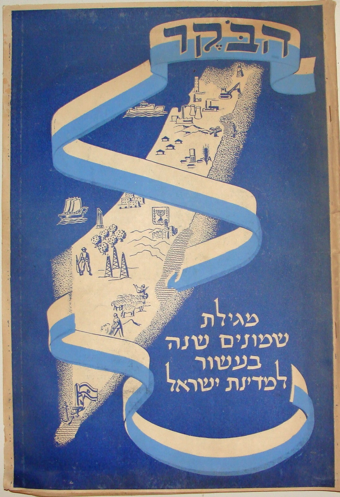 Israel Army Newspaper Jewish Judaica 1958 Israel State 10 Years Issue Military