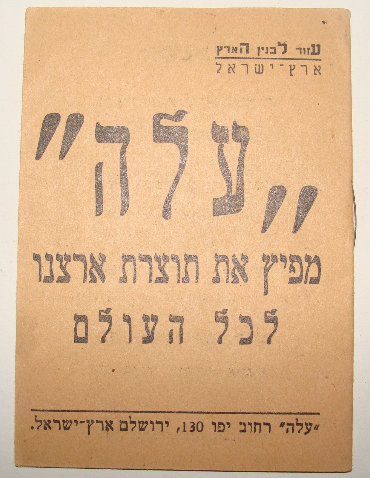 Ad Palestine Jewish Hebrew Israel ALEH Company Zionist Factory Industry Brochure