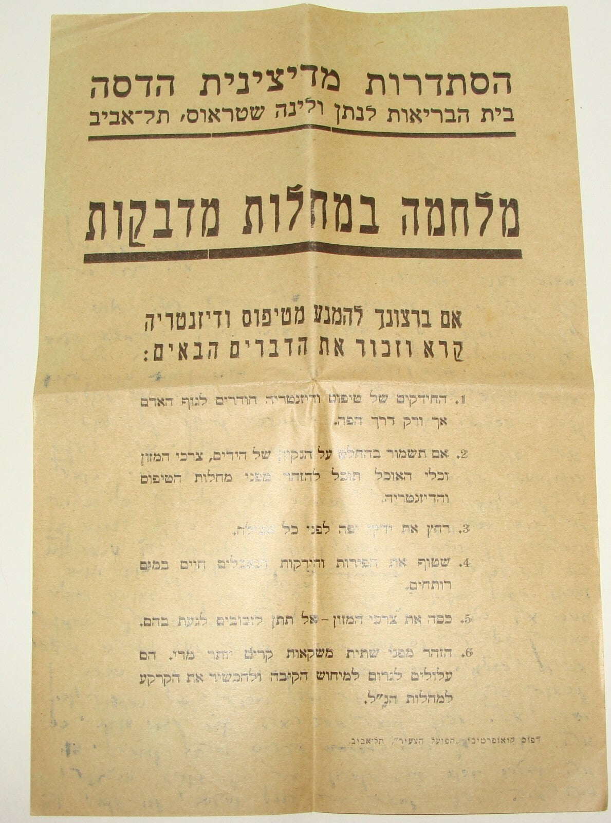 Palestine Jewish Israel Hebrew 1930s Medical Health Hospital Hadassah Disease