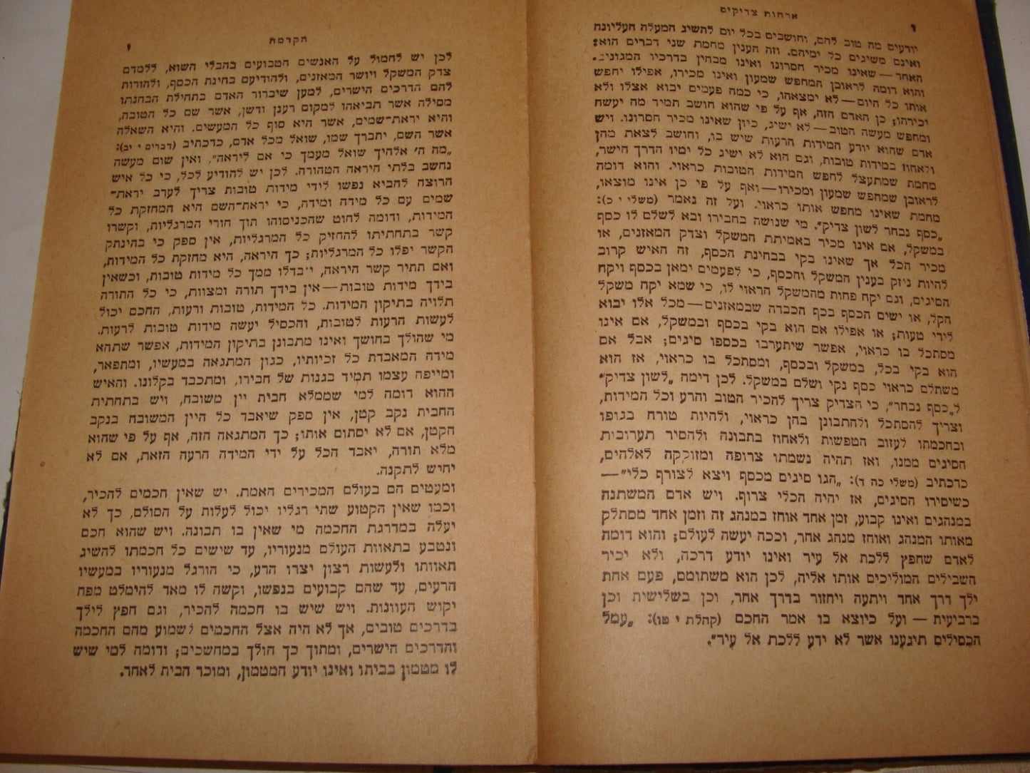 Book Jewish Judaica 1947 Palestine Israel Rabbi Hebrew ארחות צדיקים