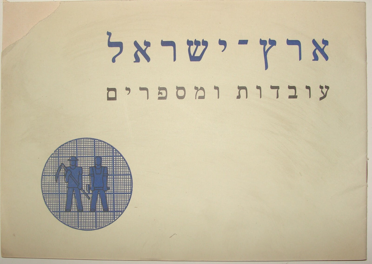 Booklet Palestine Jewish Judaica 1947 Israel Post WWII Zionist KKL JNF Hebrew