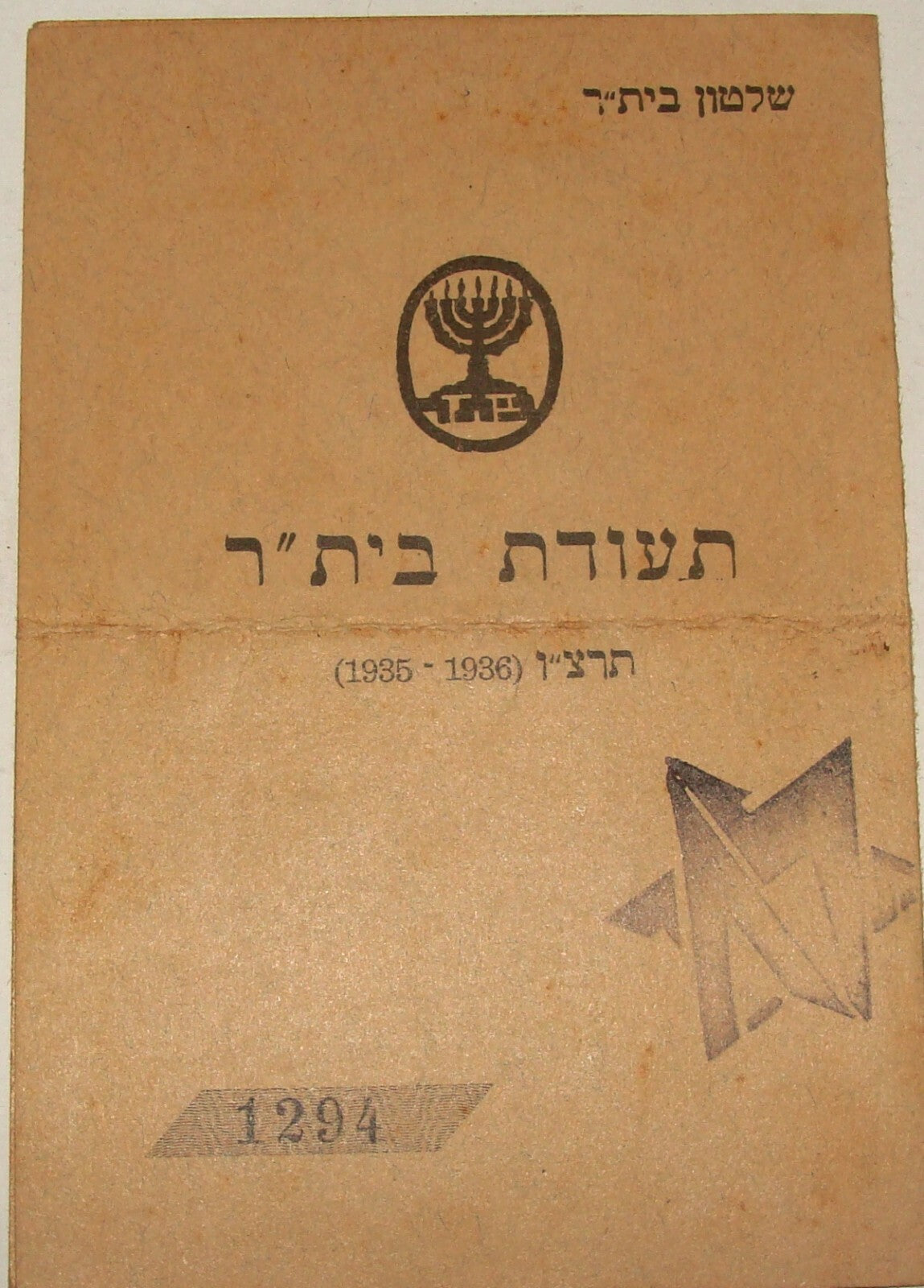 Pol Stamp Jewish Judaica 1936 Betar Beitar Zionist Certificate Austria