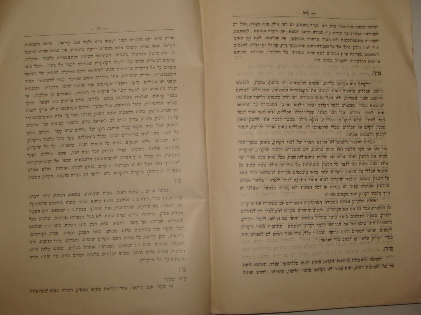 Booklet Palestine Jewish Judaica Israel Hebrew 1929 Language School Teacher