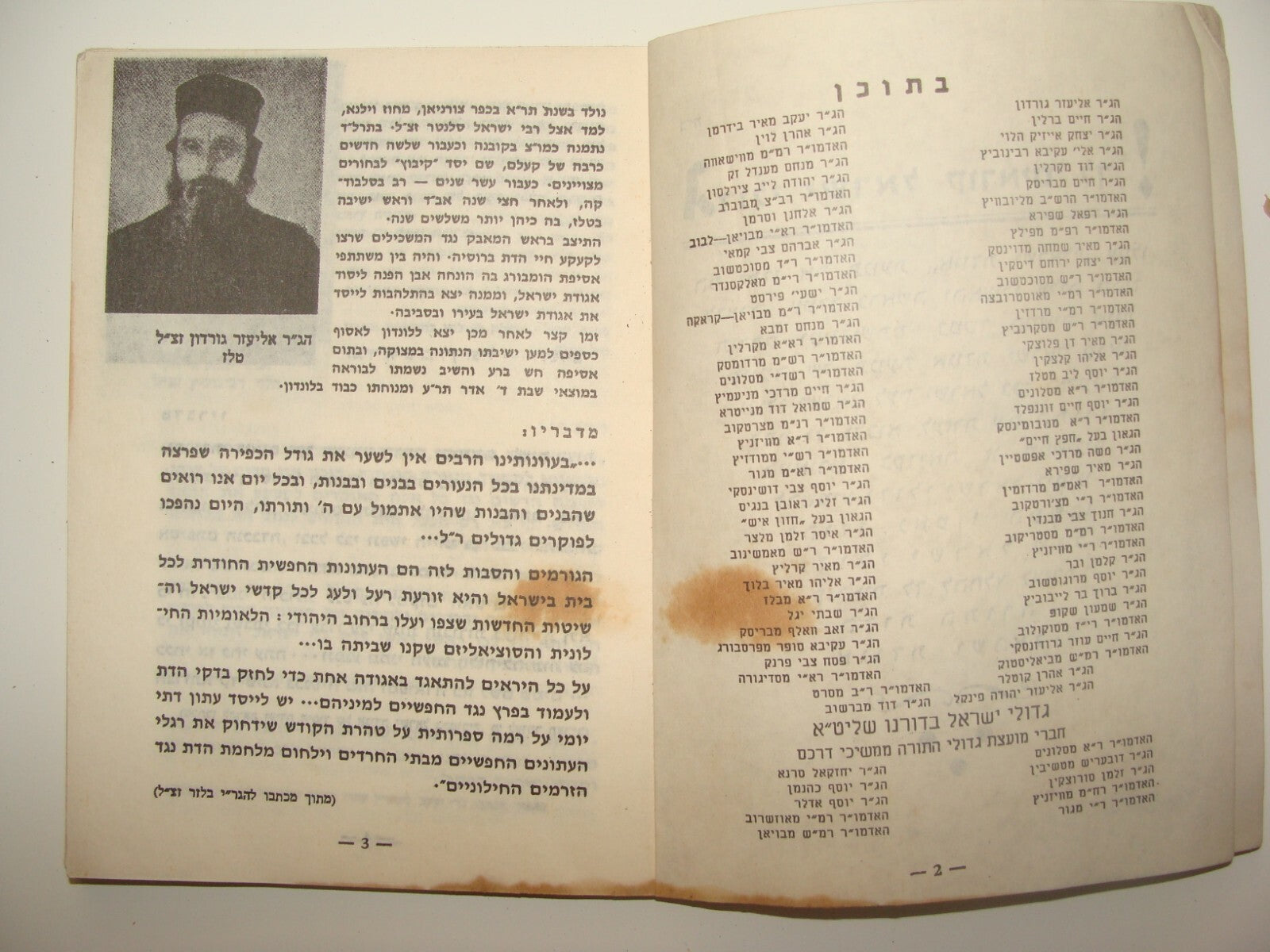 Rabbi Book Ad Jewish Judaica let Agudat Israel Yehadut HaTorah Party History