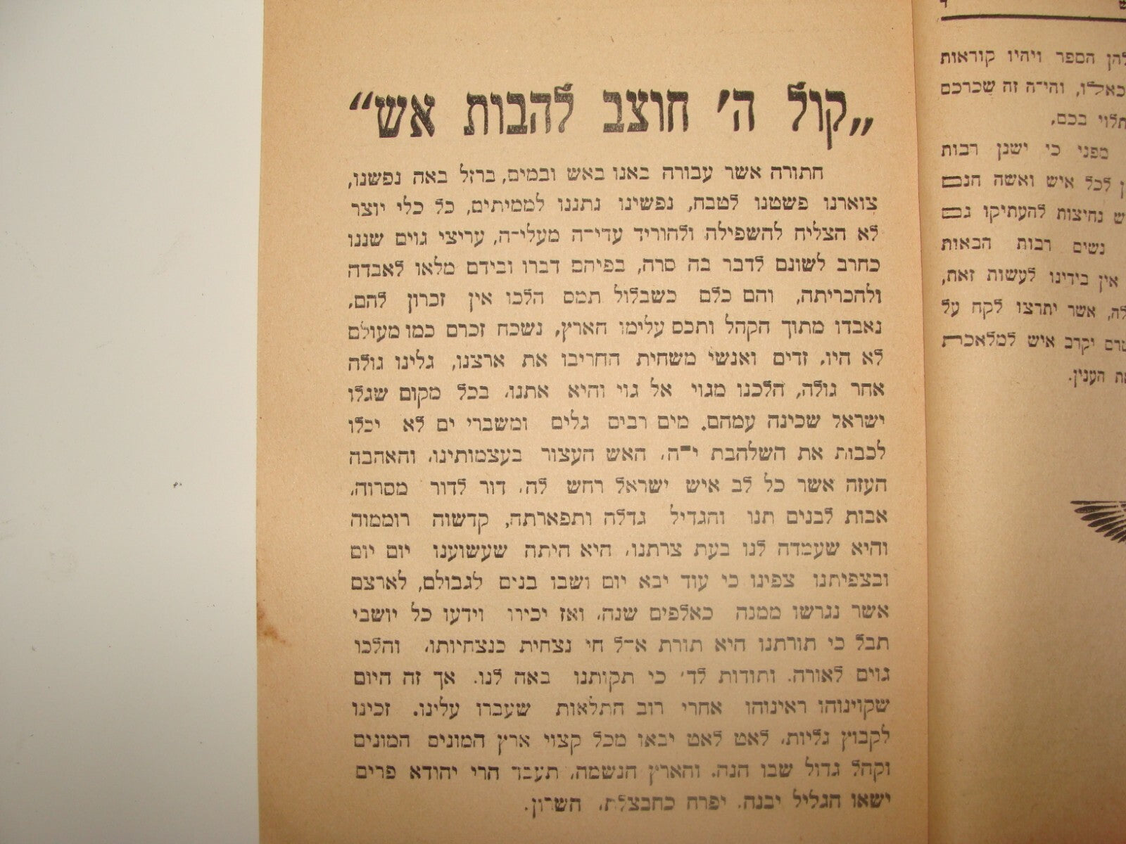 Book Jewish Judaica Rabbi Hebrew Yiddish Jerusalem 1935 Religious Family Judaism