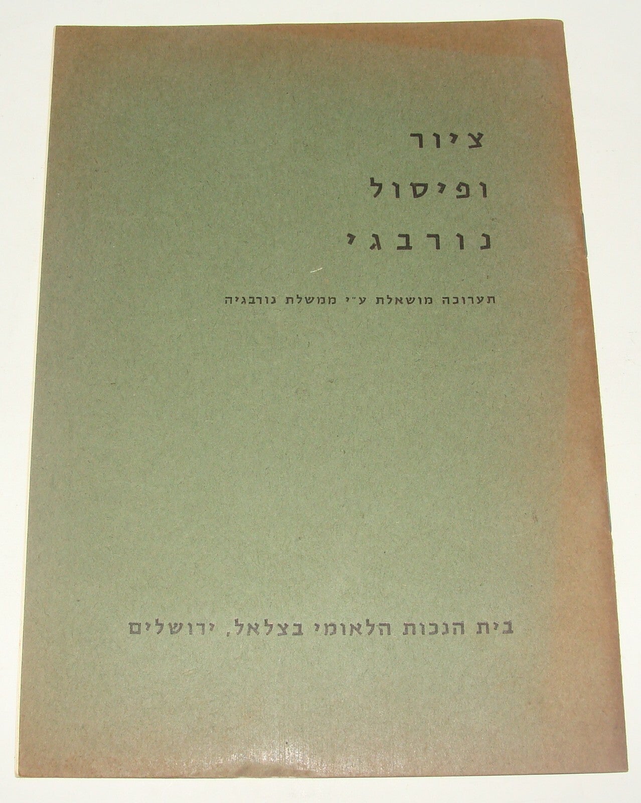 Booklet Jewish Judaica Israel Israeli 1959 BEZALEL Norwegian Painting Sculpture