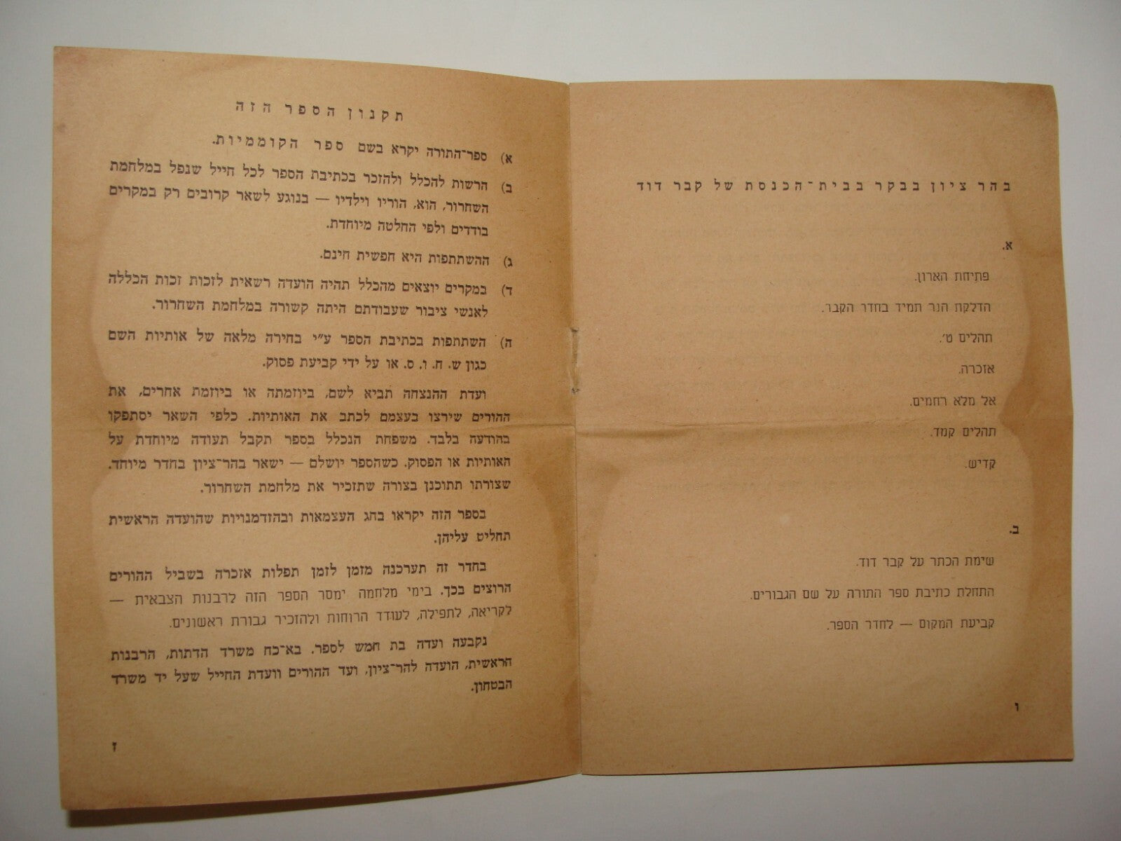 Jewish Judaica Israel Hebrew 1948 Independence War Memorial Ceremony Prayers