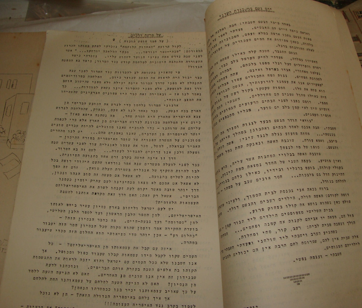 Ad Palestine Jewish Hebrew 1940s Israel Jerusalem School Bet Hakerem Leyada