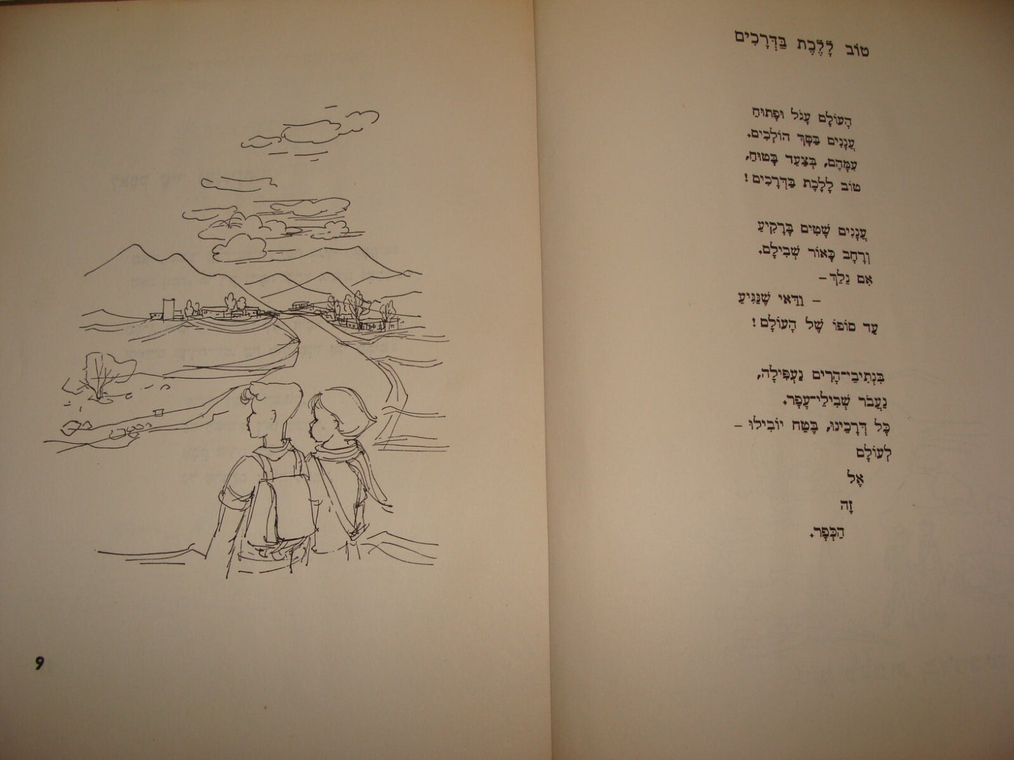 Book Jewish Israel Hebrew NATAN YONATAN 1stED 1954 Literature Poetry Songs Poems
