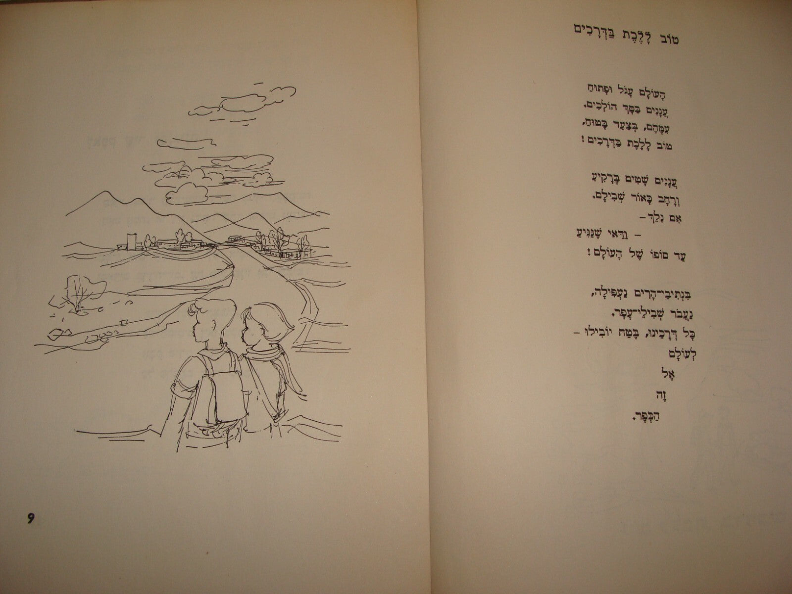 Book Jewish Israel Hebrew NATAN YONATAN 1stED 1954 Literature Poetry Songs Poems