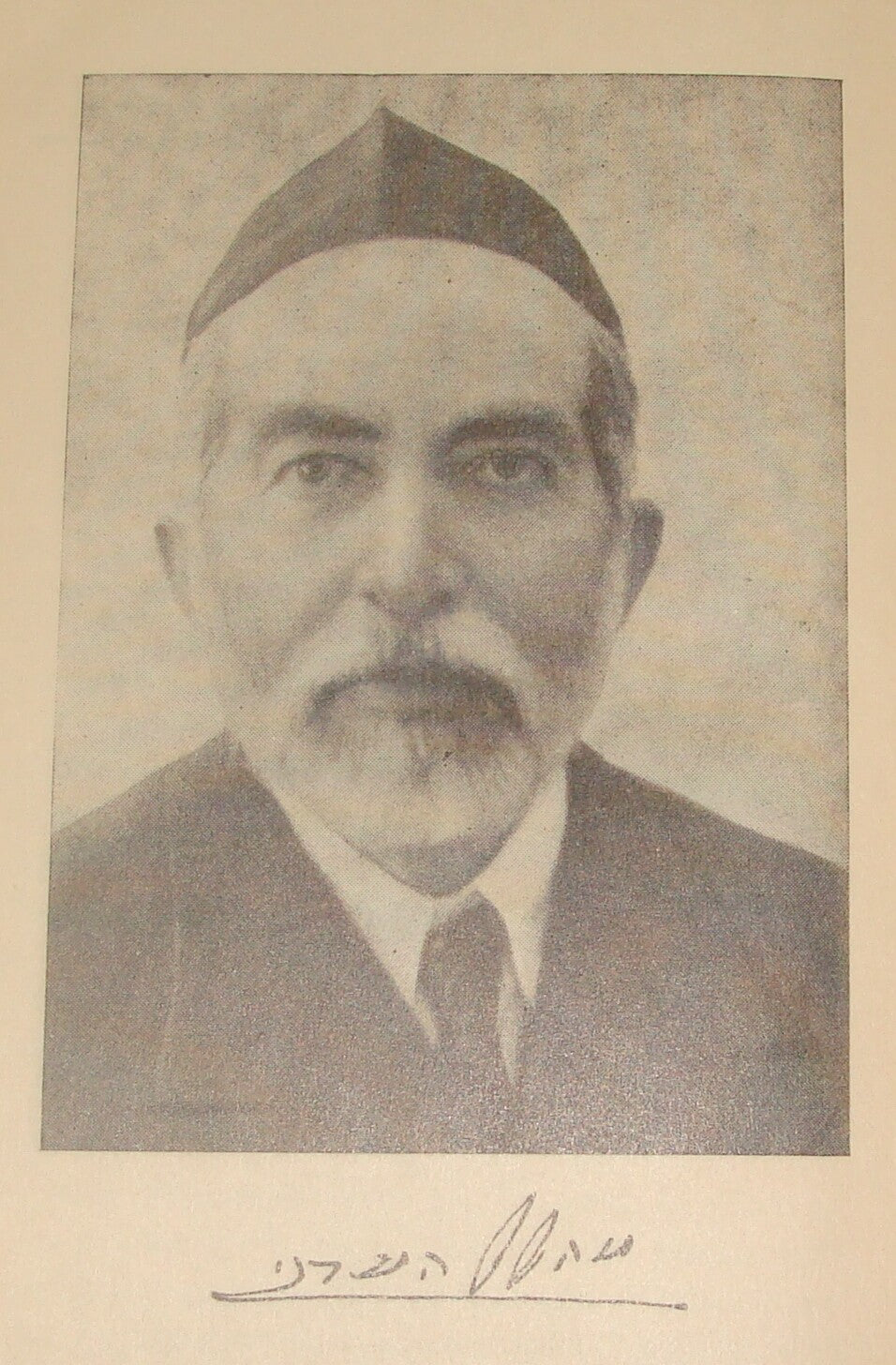 Book Jewish Judaica Palestine Israel Israeli Hebrew Rabbi Yemenite Eden 1946