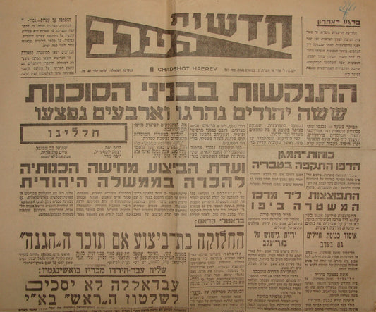 Pol Newspaper Palestine Israel Hebrew 1948 War Arab Terror Jewish Agency Haganah
