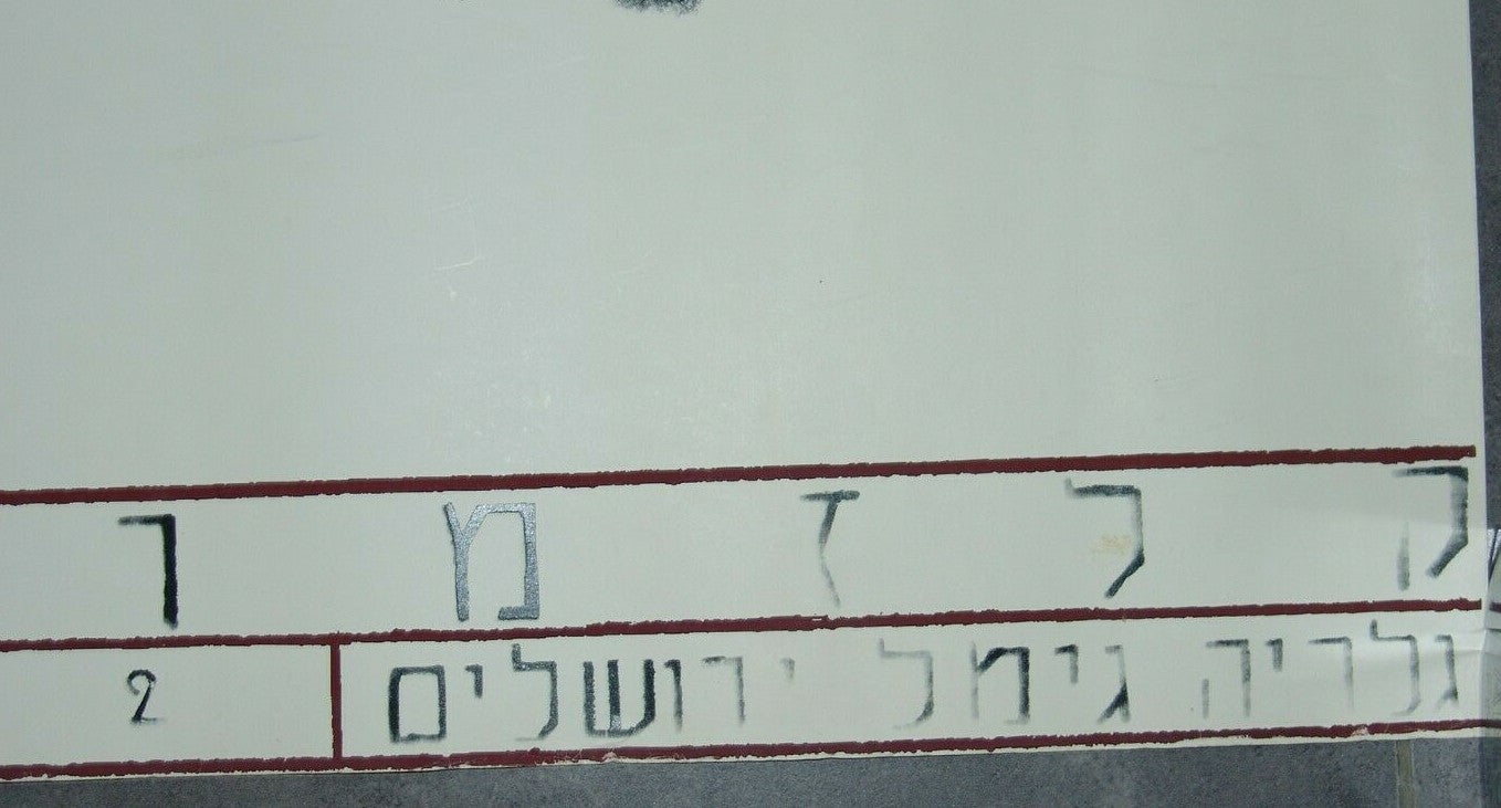 poster Jewish israel israeli art Jerusalem Gallery KLASMER Exhibition print 1982