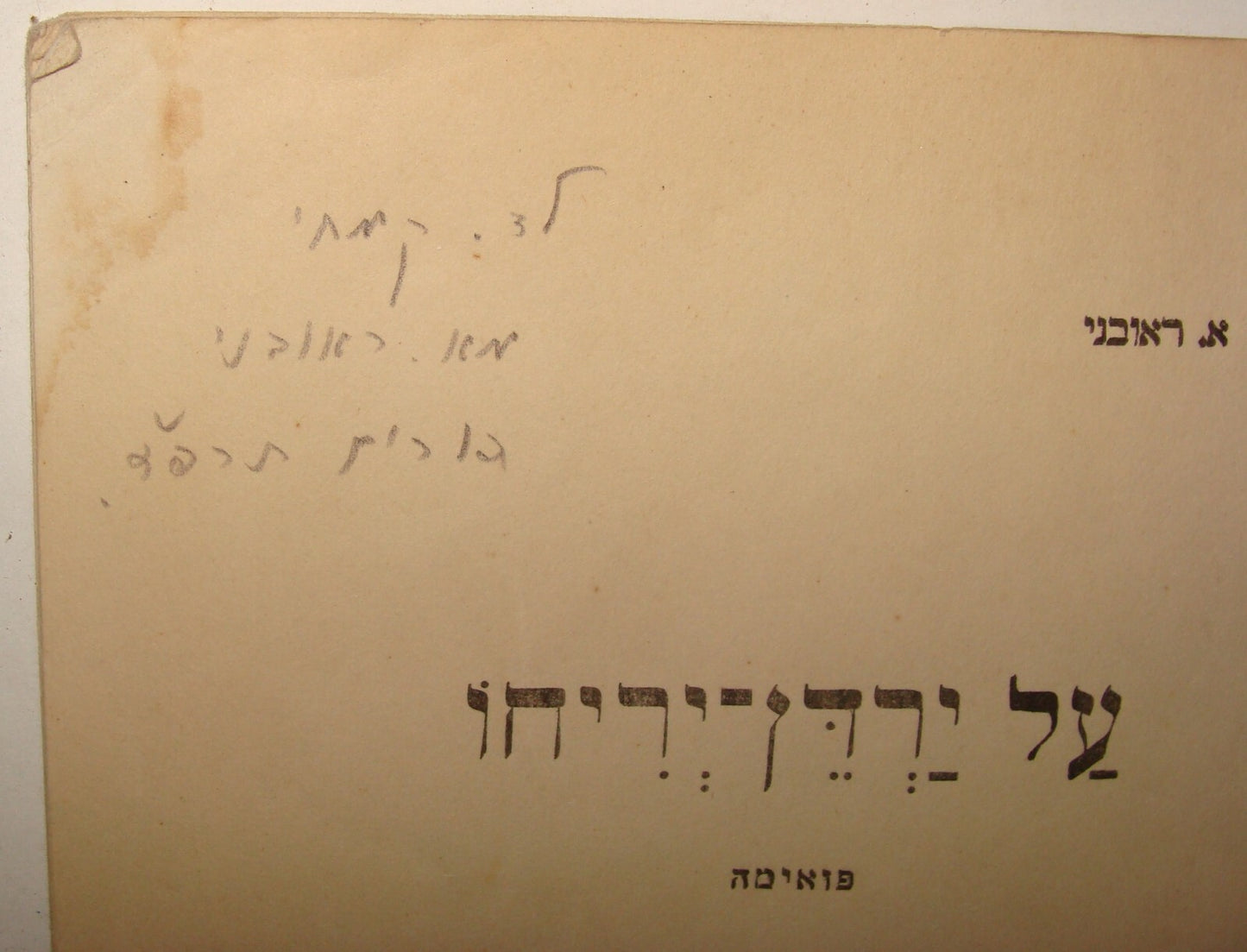 Book Jewish Palestine Israel 1926 Hebrew Zionist Poetry Poems Reuveni SIGNED