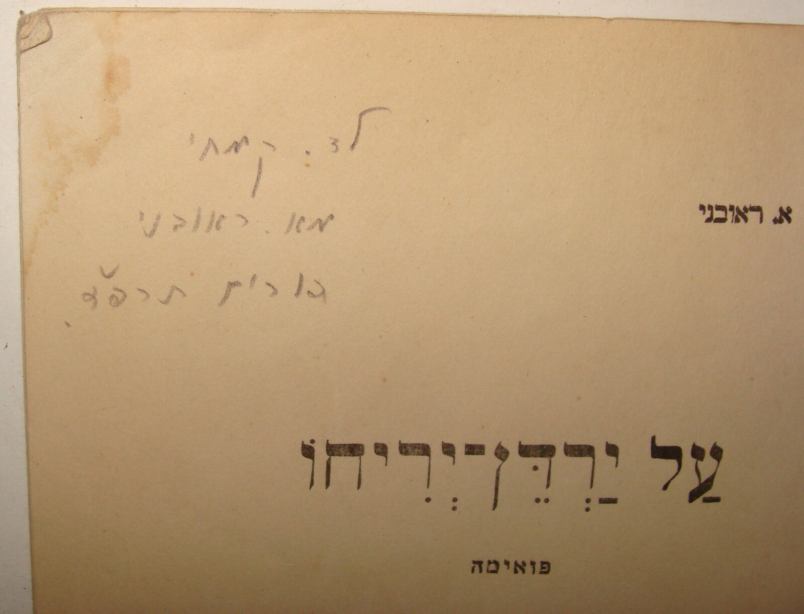 Book Jewish Palestine Israel 1926 Hebrew Zionist Poetry Poems Reuveni SIGNED