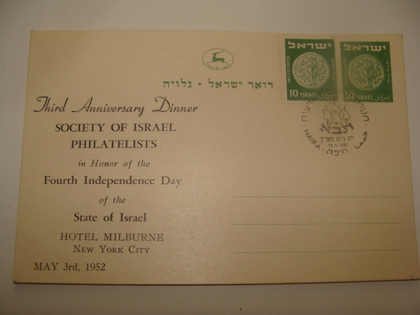 Card Israel 1952 PHILATELISTS SOCIETY Stamp Postcard NY Dinner Hotel Milburne