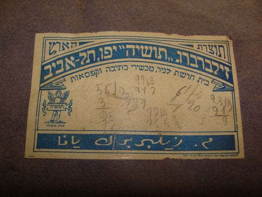 Booklet Palestine Ad Jewish Judaica Israel Hebrew Factory Company Label Tel Aviv