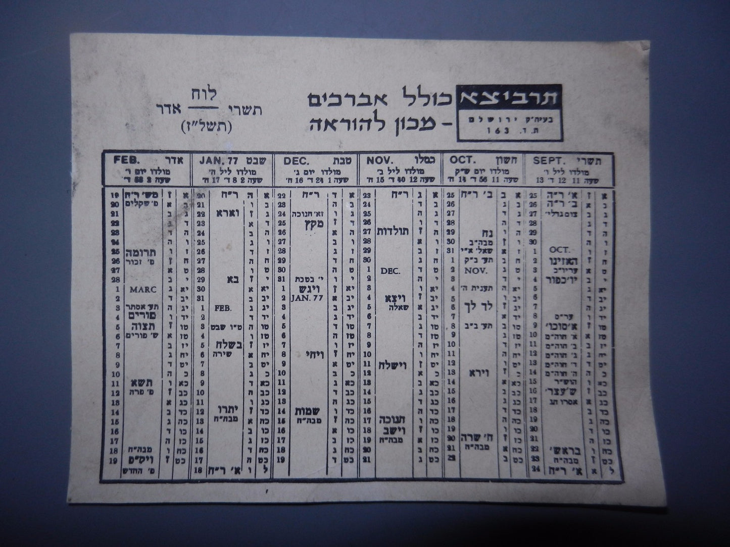 card Jewish judaica rabbi letter calendar orthodox yeshiva Kolel
