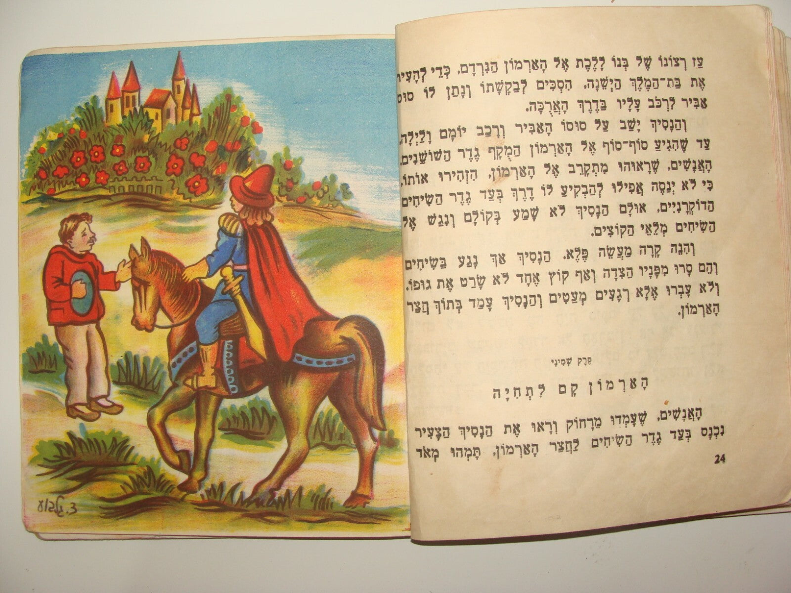 Book Jewish Israel Israeli Kids Children Sleeping Beauty Hebrew Art Color Gilboa