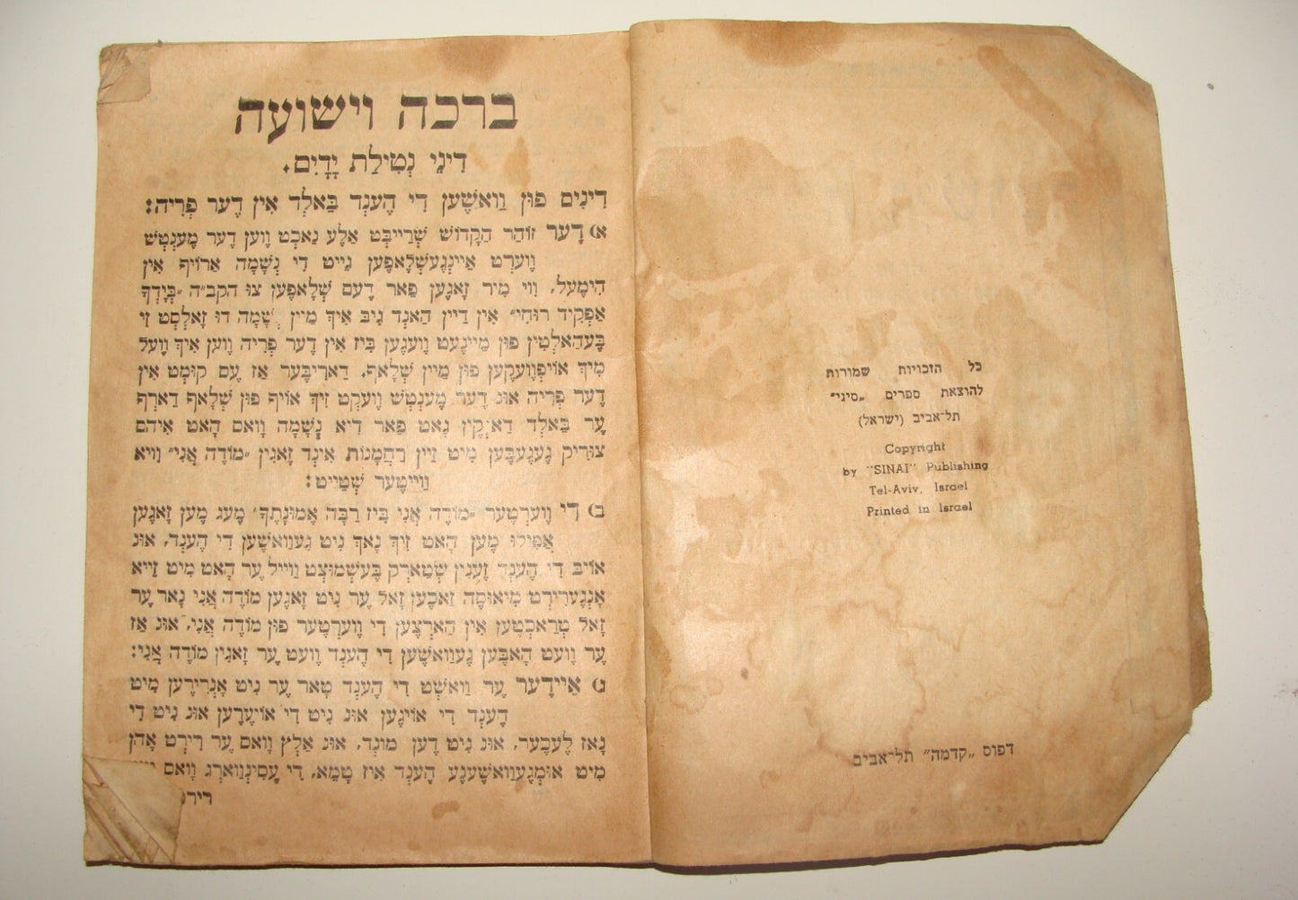 Rabbi Book Book Jewish Judaica let ברכה וישועה Hebrew Yiddish Israel