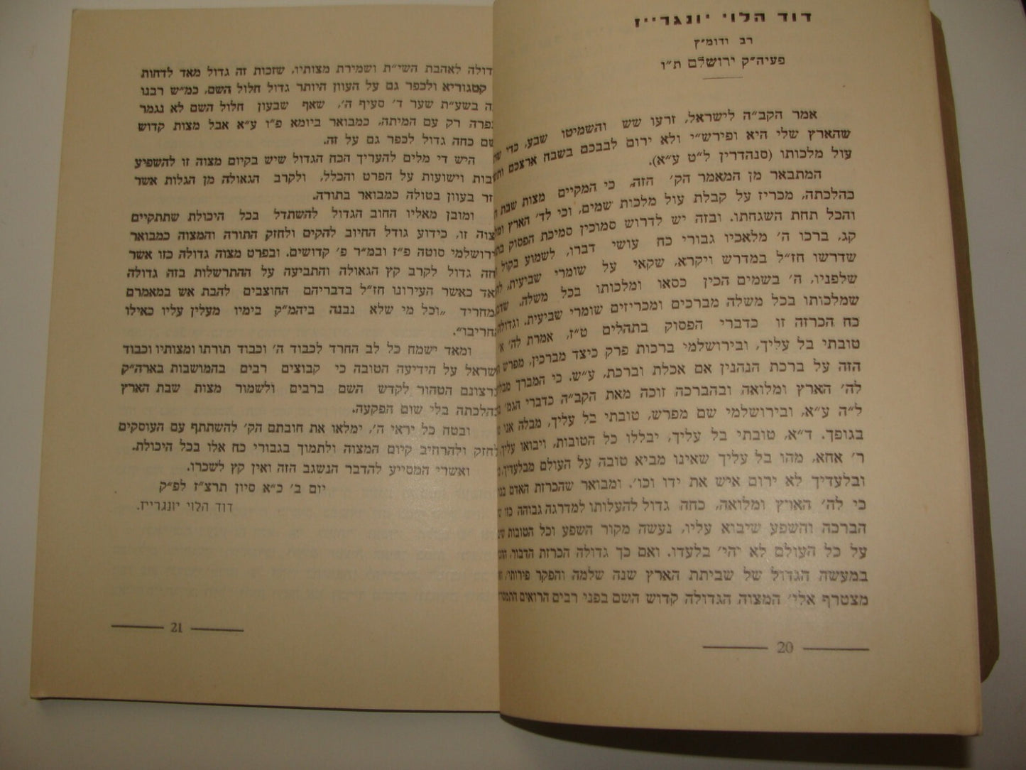 Book Jewish Judaica Palestine Israel Jerusalem Rabbi ערך שביעית Shemita Year