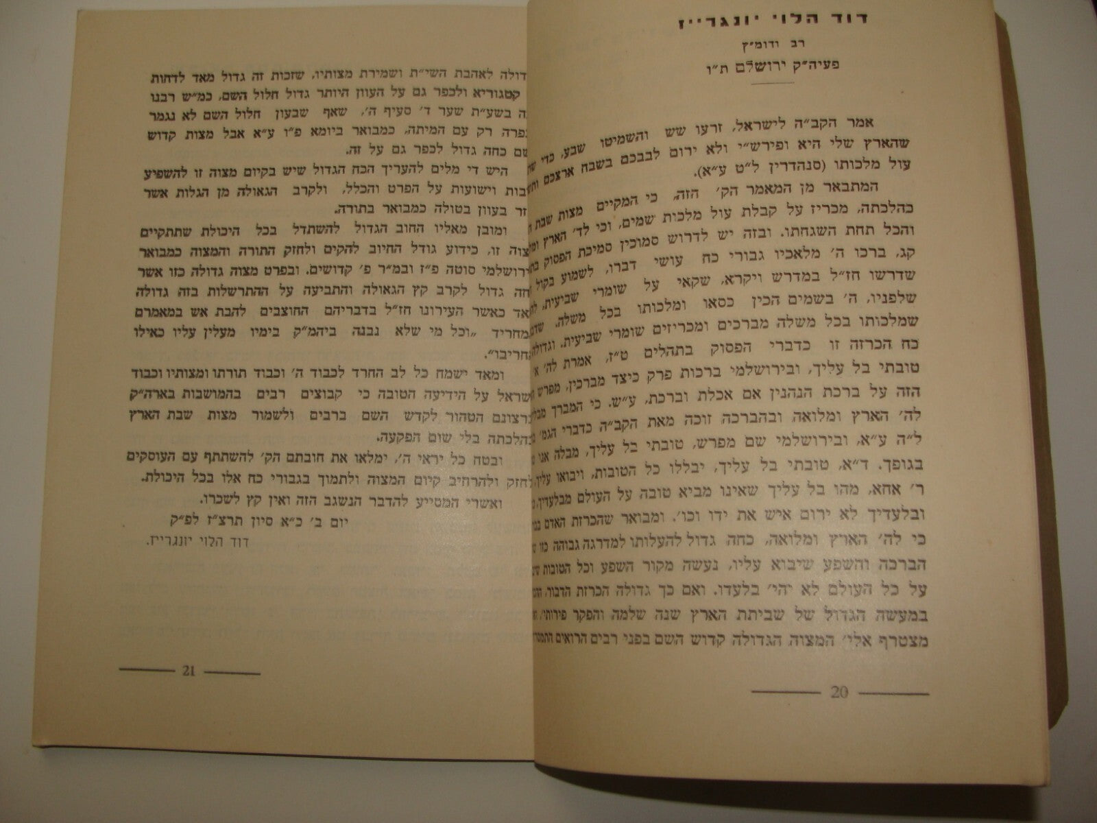 Book Jewish Judaica Palestine Israel Jerusalem Rabbi ערך שביעית Shemita Year