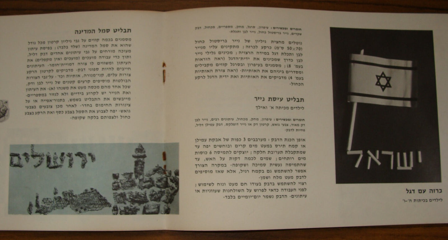 Booklet Jewish judaica 1968 Israeli Israel Hebrew independence day school kids