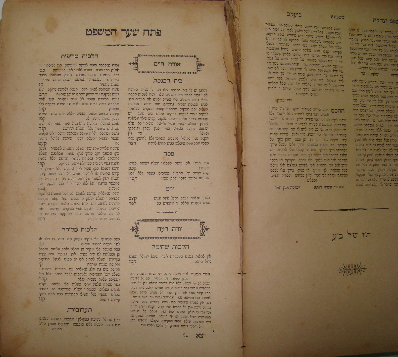 Book Jewish Judaica Antique 1893 משפט וצדקה ביעקב Egypt Alexandria SIGNATURE