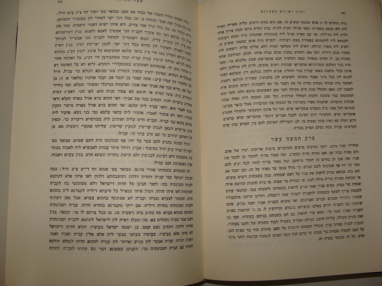 Book Jewish Judaica Rabbi יסוד ושורש העבודה Rabbi Zvi Yheuda Meltzer SIGNED 1965