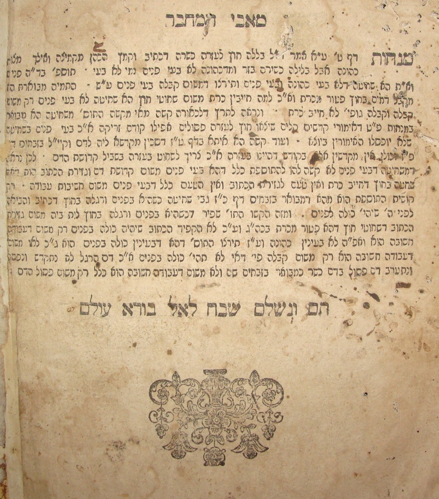 Germany Book Jewish Judaica Rabbi Torat Gittin   Frankfurt Antique 1813 ?
