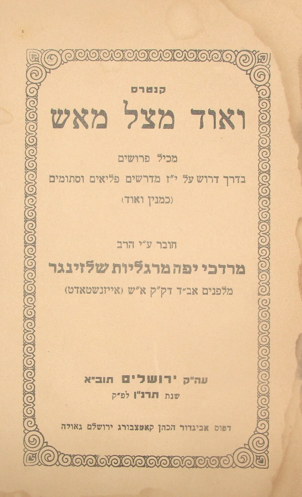 Book Jewish Judiaca Jerusalem 1940 Hebrew Rabbi Schlesinger of Eisenstadt