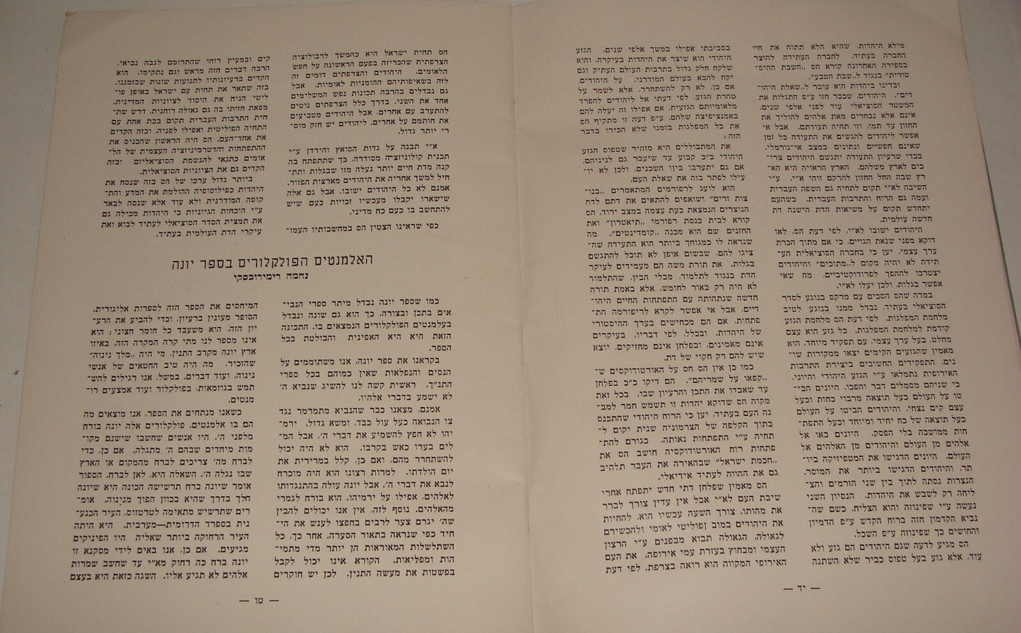 $ Book Jewish American Judaica 1939 Annual College Chicago United States Hebrew