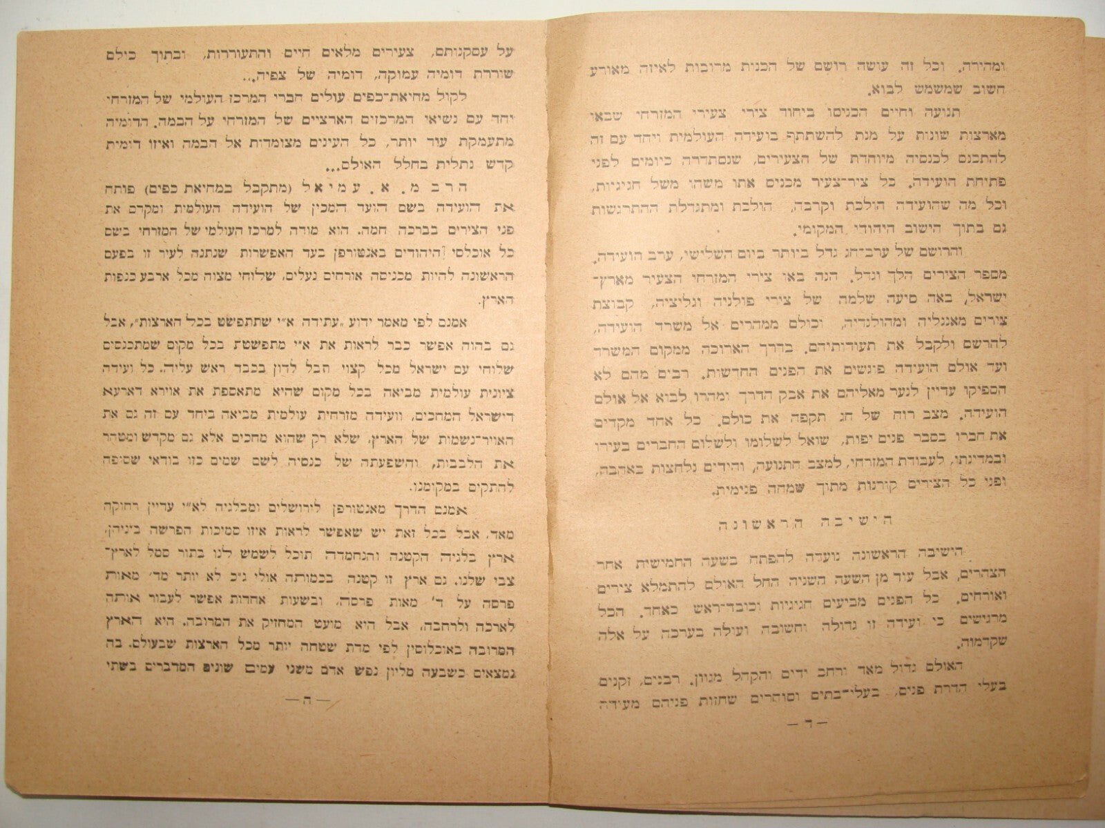 Booklet Palestine Jewish Judaica Israel HAMIZRACHI Rabbi Zionist Movement Hebrew