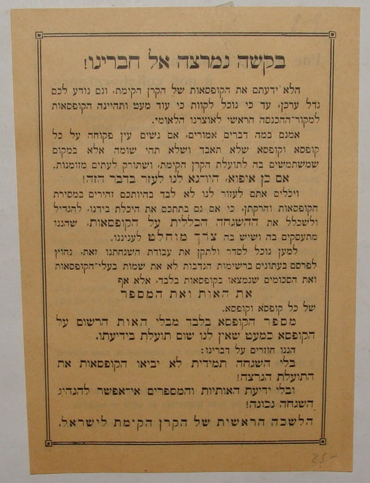 Letter Palestine Jewish Judaica 1930s? Israel Hebrew French France Charity Box