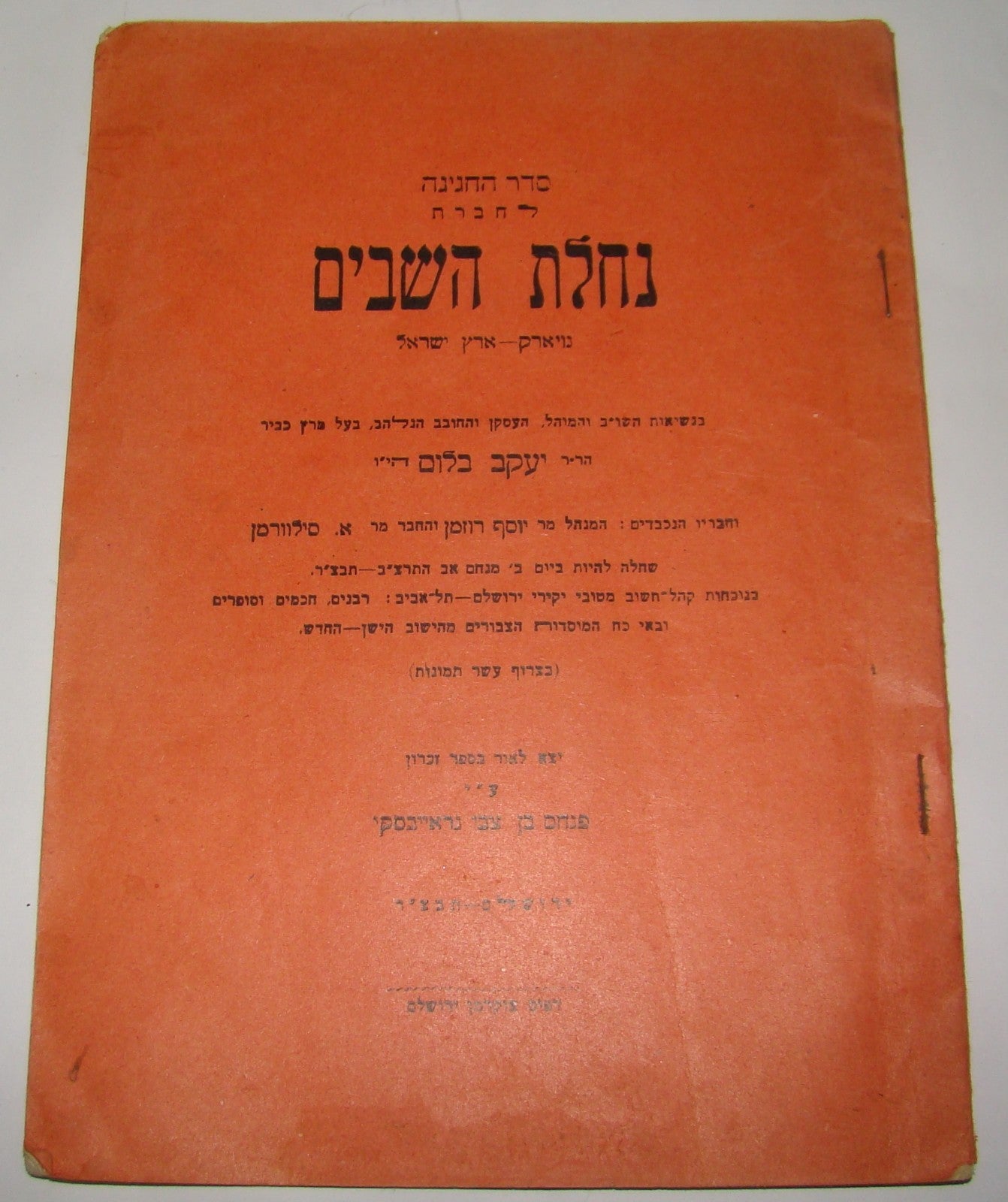 Book Jewish judaica rabbi zionist palestine eretz israel settlement 1932 hebrew
