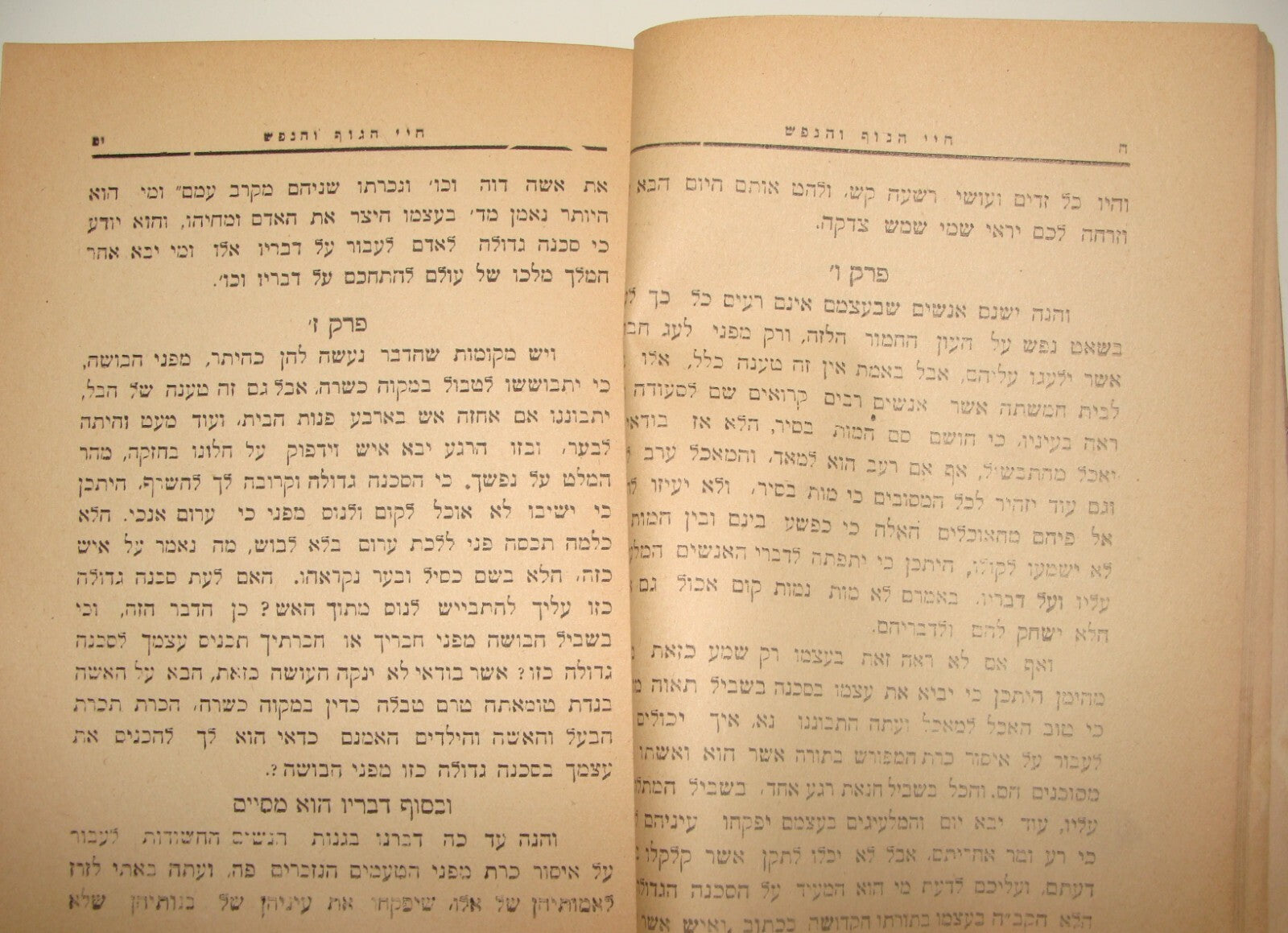 Book Jewish Judaica Rabbi Hebrew Yiddish Jerusalem 1935 Religious Family Judaism