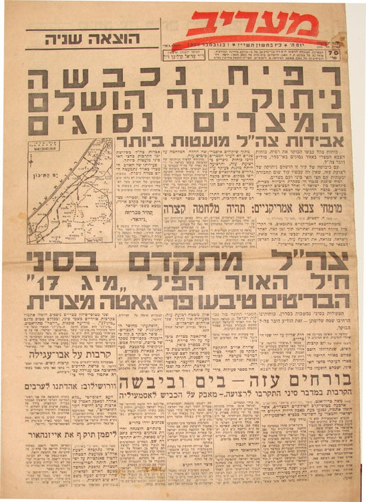 Israel Army Newspaper Jewish Israeli Hebrew 1956 Military IDF Egypt War Sinai