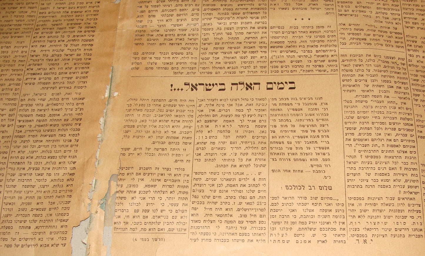 Bulletin Jewish RARE 1948 Judaica ISRAEL MEXICO Jews Zionist Hebrew 1st ISSUE