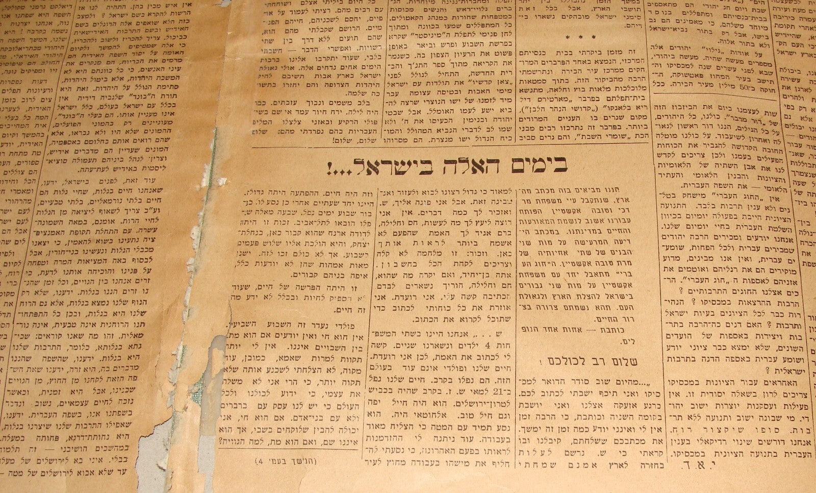 Bulletin Jewish RARE 1948 Judaica ISRAEL MEXICO Jews Zionist Hebrew 1st ISSUE