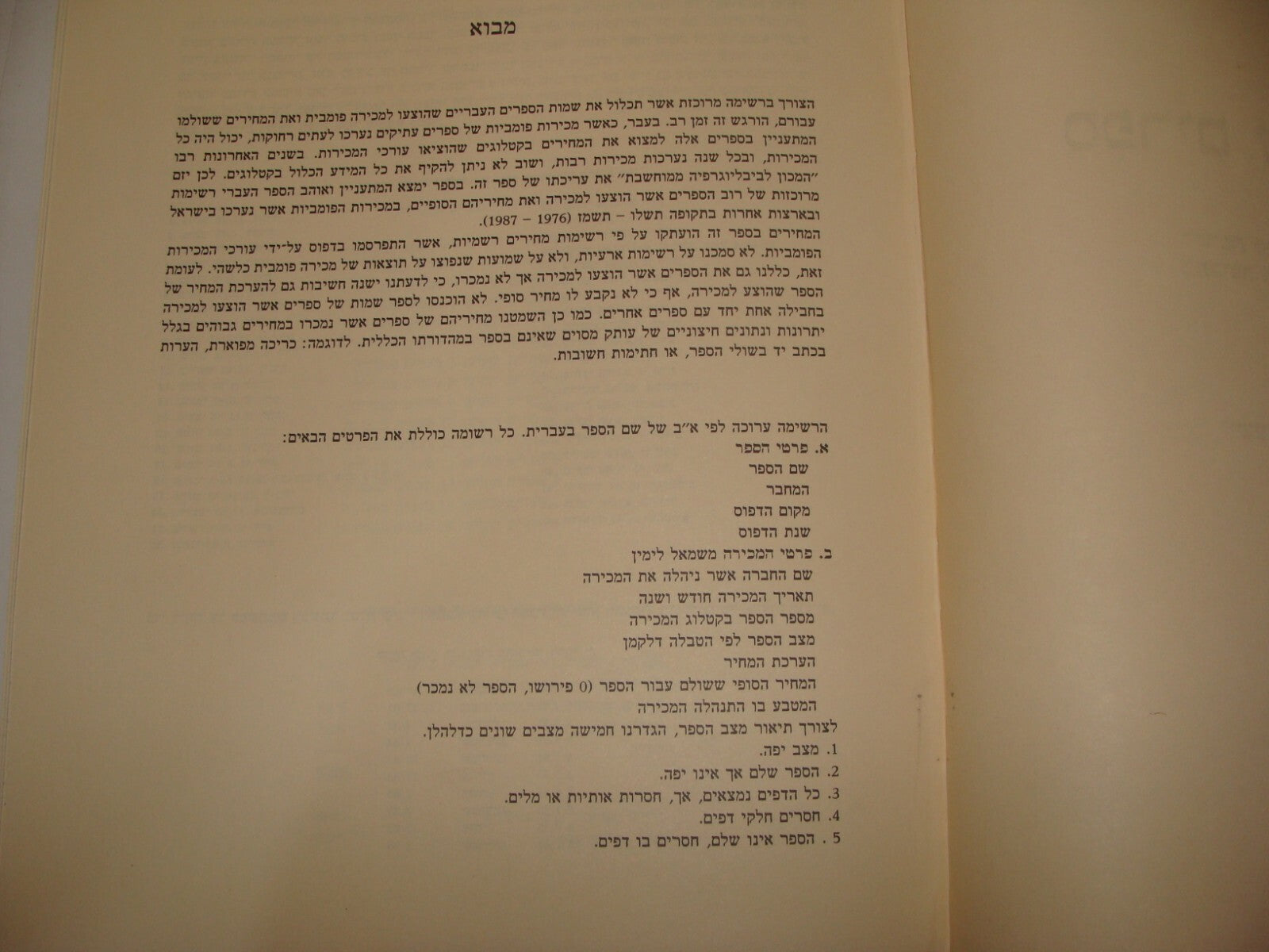 Book Jewish Judaica 1987 RARE HEBREW Catalog Auction VINOGRAD Israel COLLECTORS