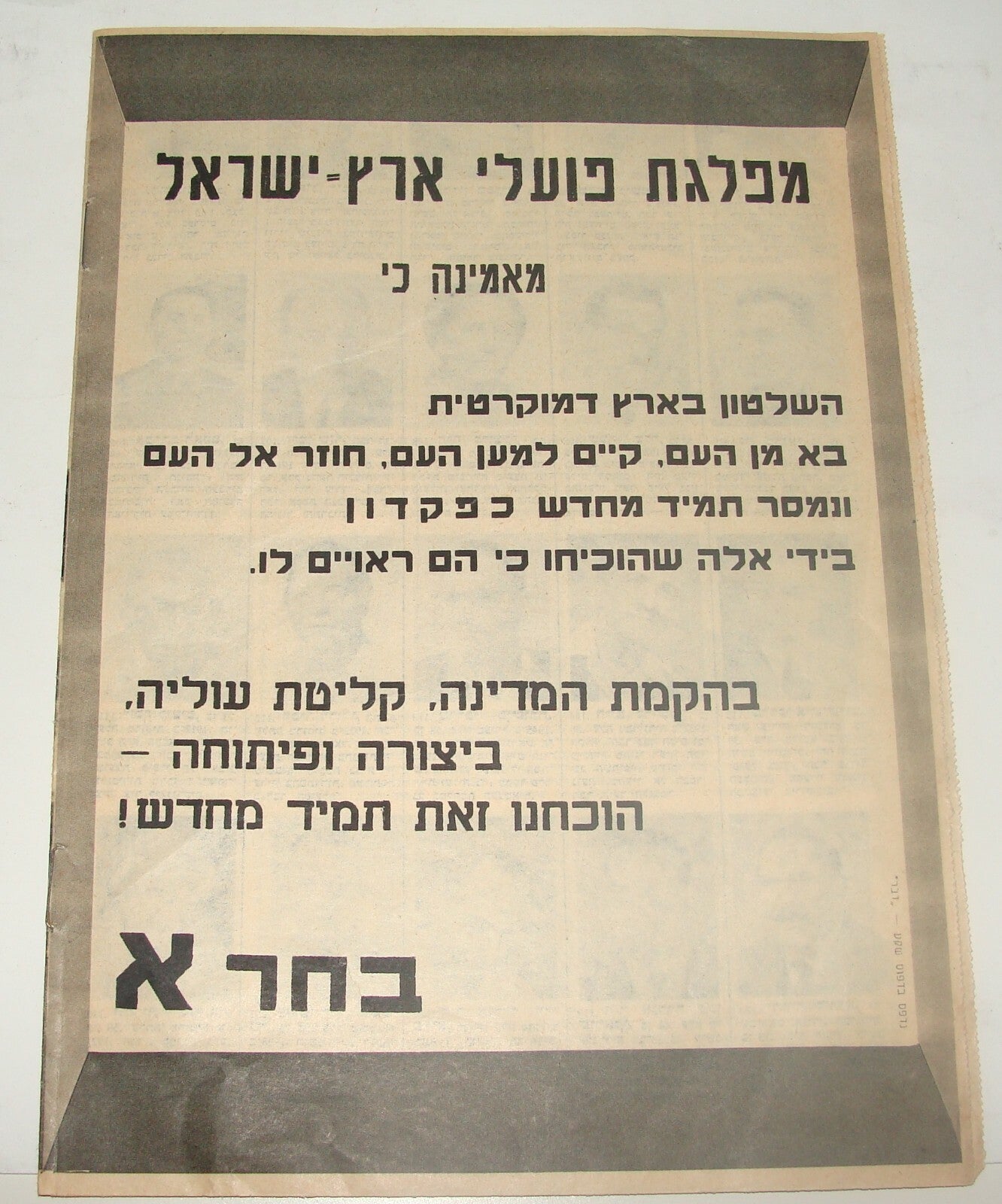 Pol Ad Jewish Israel Israeli 1961 Government Ben Gurion Elections Propaganda