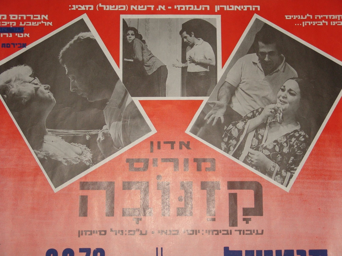 Jewish israel israeli Casanova Pashanel Banai Neil Simon play poster ad 1972