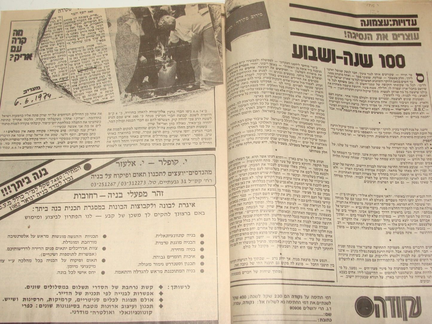 Jewish Judaica Israel Israeli Anti Peace Egypt Propaganda Sinai Hebrew 1981